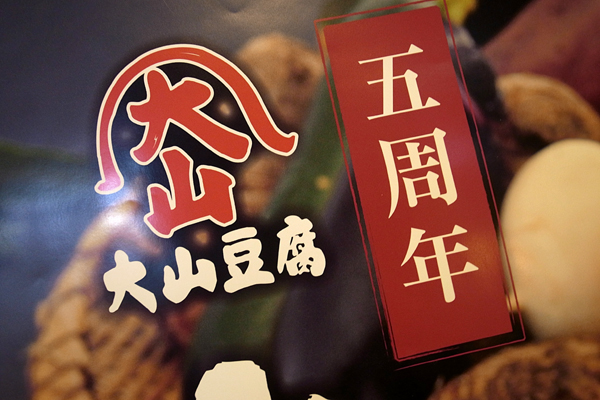 101031 5year RIMG3785.jpg